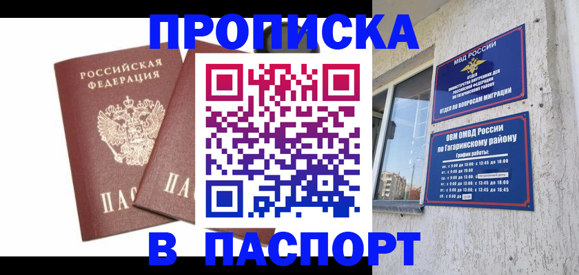 купить прописку в Менделеевске