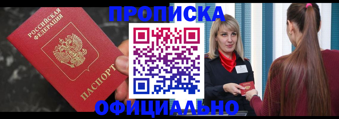 временная регистрация в Менделеевске