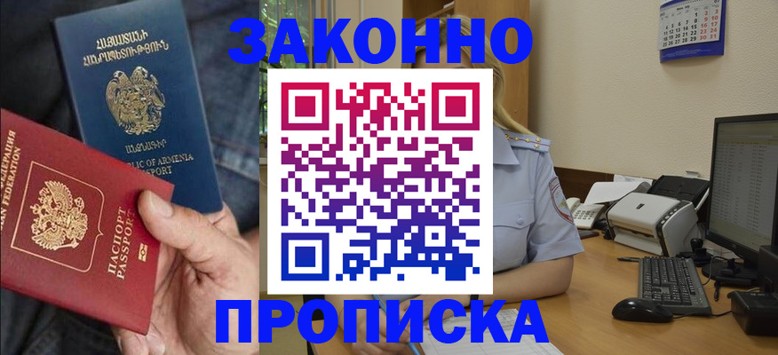 прописка в Менделеевске